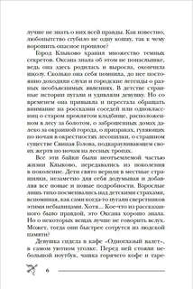 Пандемониум: Город темных секретов 3