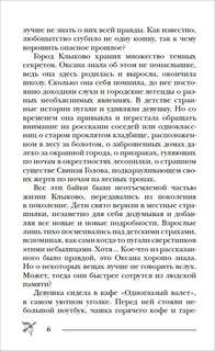 Пандемониум: Город темных секретов 4