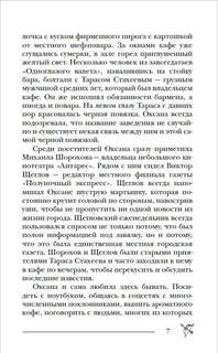 Пандемониум: Город темных секретов 5