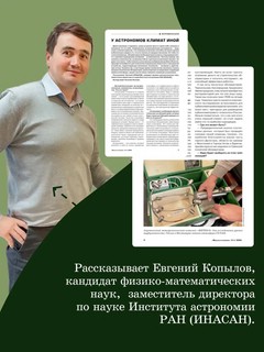 Журнал Наука и жизнь №1 (январь 2026) 3