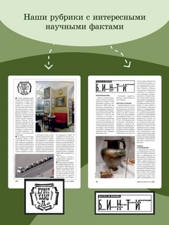 Журнал Наука и жизнь №1 (январь 2026) 4