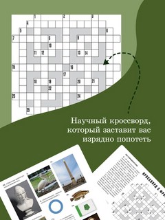 Журнал Наука и жизнь №1 (январь 2026) 6