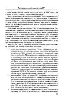 Международная торговля СПГ: Учебное пособие для вузов 10