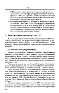 Международная торговля СПГ: Учебное пособие для вузов 11