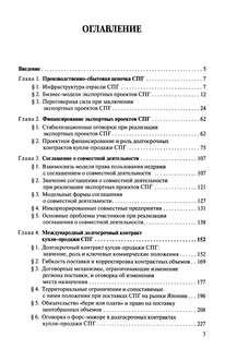Международная торговля СПГ: Учебное пособие для вузов 2