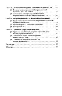 Международная торговля СПГ: Учебное пособие для вузов 3