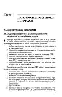 Международная торговля СПГ: Учебное пособие для вузов 4