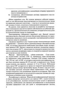 Международная торговля СПГ: Учебное пособие для вузов 5