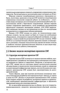 Международная торговля СПГ: Учебное пособие для вузов 9