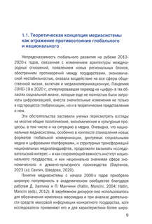 Социальный конфликт в цифровой медиасреде: репрезентация, речевой дискурс, актуальные вызовы: монография 4