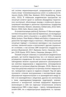 Социальный конфликт в цифровой медиасреде: репрезентация, речевой дискурс, актуальные вызовы: монография 5