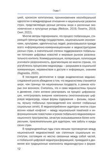 Социальный конфликт в цифровой медиасреде: репрезентация, речевой дискурс, актуальные вызовы: монография 7