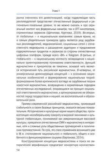 Социальный конфликт в цифровой медиасреде: репрезентация, речевой дискурс, актуальные вызовы: монография 9