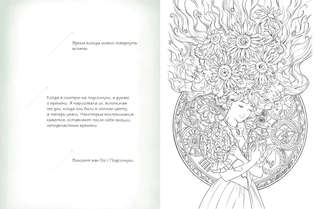 Девушки и искусство, Раскраска 10