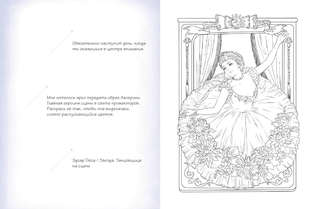 Девушки и искусство, Раскраска 11