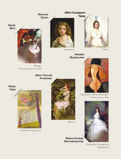 Девушки и искусство, Раскраска 6