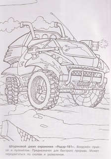 Раскраска Корпорация Роботроникс, Космический десант 3