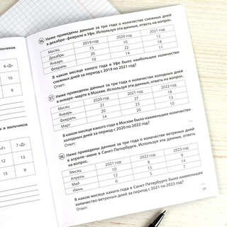 Готовимся к ВПР: Математика, 1-4 классы 8