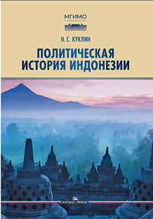 Политическая история Индонезии