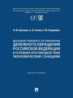 Механизм правового регулирования денежного обращения Российск...