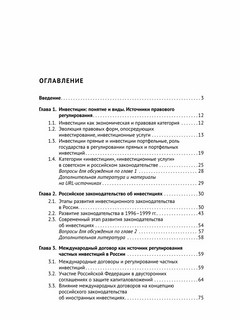 Правовое регулирование иностранных инвестиций: Учебное пособие 2
