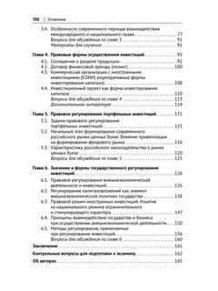 Правовое регулирование иностранных инвестиций: Учебное пособие 3