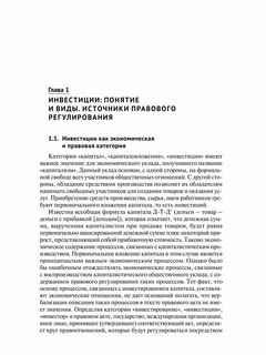 Правовое регулирование иностранных инвестиций: Учебное пособие 4