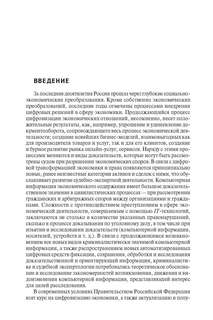 Судебная экономико-цифровая экспертиза 4