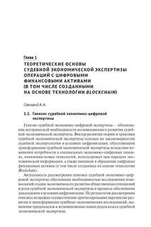 Судебная экономико-цифровая экспертиза 5