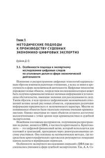 Судебная экономико-цифровая экспертиза 8