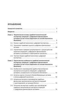 Судебная экономико-цифровая экспертиза 2