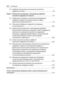 Судебная экономико-цифровая экспертиза 3