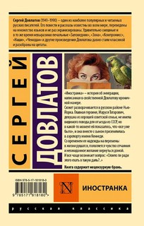 Иностранка 2