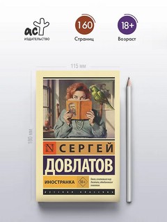 Иностранка 3