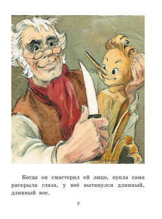 Приключения Буратино, или Золотой Ключик с рисунками Л. Владимирского 9