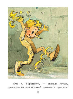 Приключения Буратино, или Золотой Ключик с рисунками Л. Владимирского 10