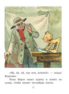 Приключения Буратино, или Золотой Ключик с рисунками Л. Владимирского 11