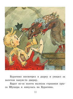 Приключения Буратино, или Золотой Ключик с рисунками Л. Владимирского 13