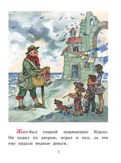 Приключения Буратино, или Золотой Ключик с рисунками Л. Владимирского 5