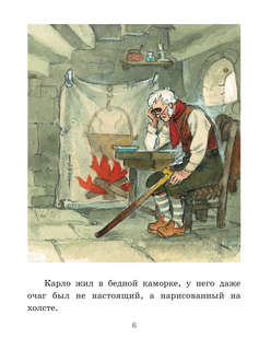 Приключения Буратино, или Золотой Ключик с рисунками Л. Владимирского 6