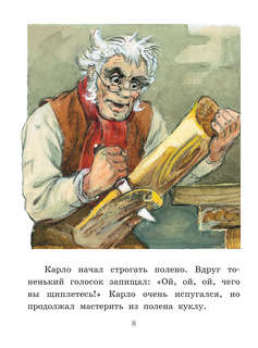 Приключения Буратино, или Золотой Ключик с рисунками Л. Владимирского 8