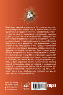 Птицы: Иллюстрированный гид 2