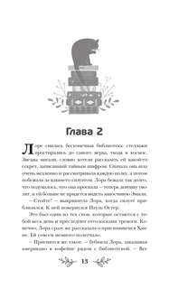 Странички шелестят в полночь 11
