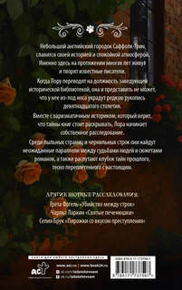 Странички шелестят в полночь 2
