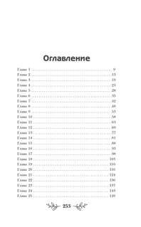 Странички шелестят в полночь 3