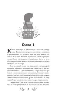 Странички шелестят в полночь 7