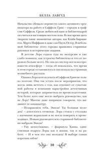 Странички шелестят в полночь 8