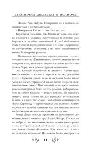 Странички шелестят в полночь 9