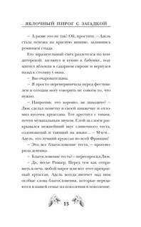 Яблочный пирог с загадкой 11