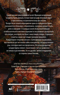 Яблочный пирог с загадкой 2